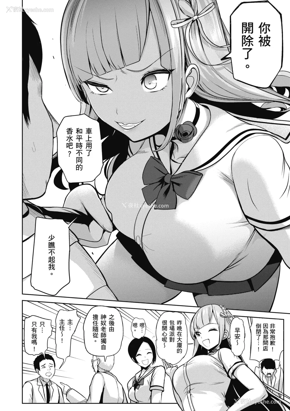102P - [背徳汉] モテアソビ ～常识改変学园～｜催眠性玩弄 ～扭转常识学园～ [暮想出版] [无修正] [DL版]