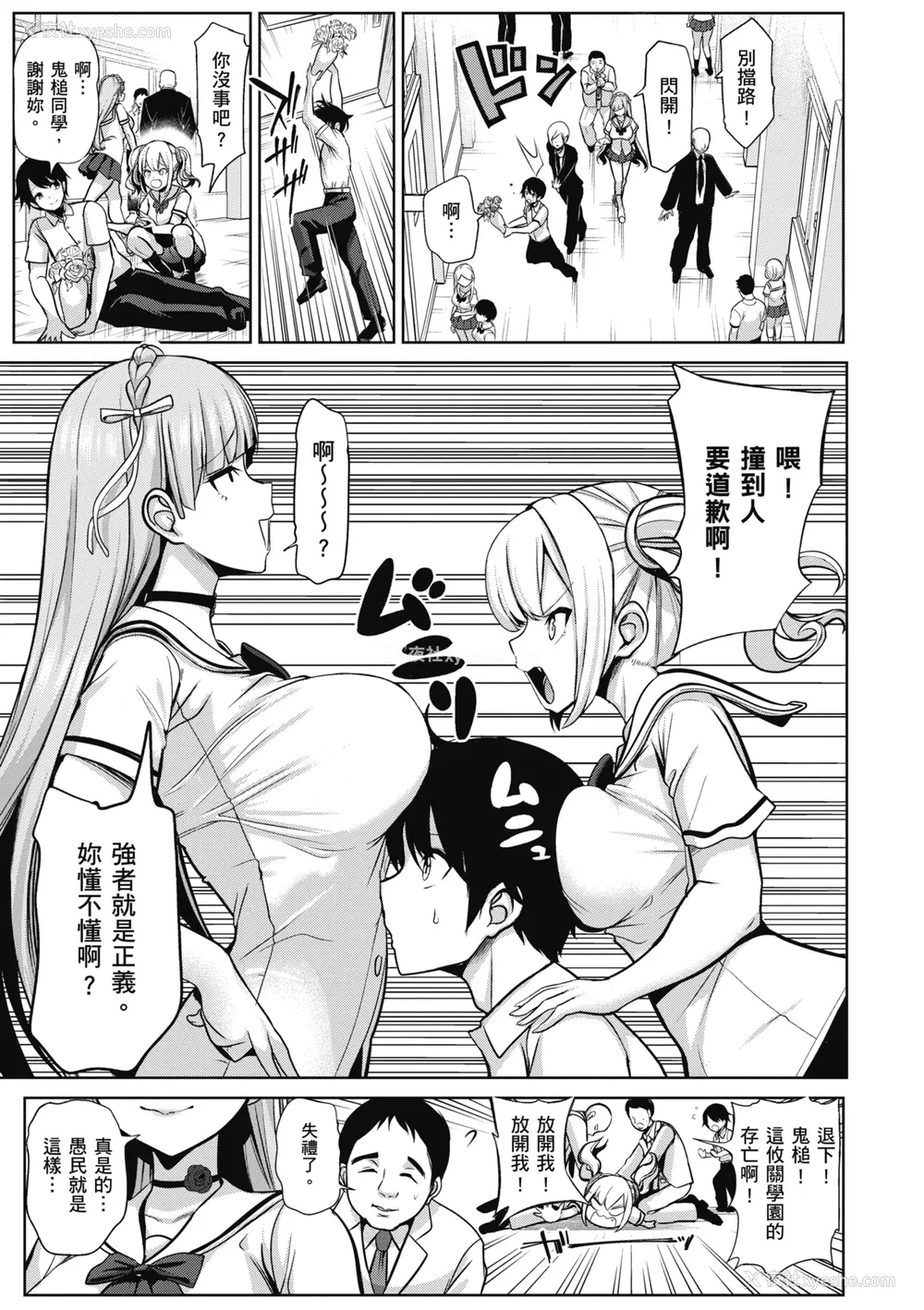103P - [背徳汉] モテアソビ ～常识改変学园～｜催眠性玩弄 ～扭转常识学园～ [暮想出版] [无修正] [DL版]