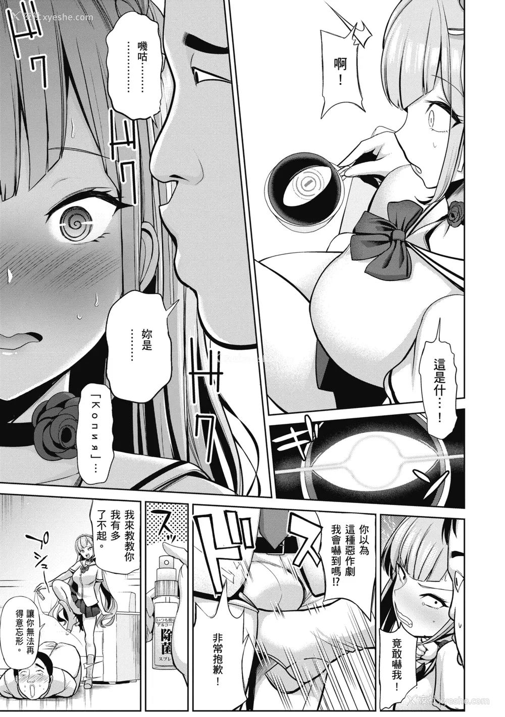 105P - [背徳汉] モテアソビ ～常识改変学园～｜催眠性玩弄 ～扭转常识学园～ [暮想出版] [无修正] [DL版]