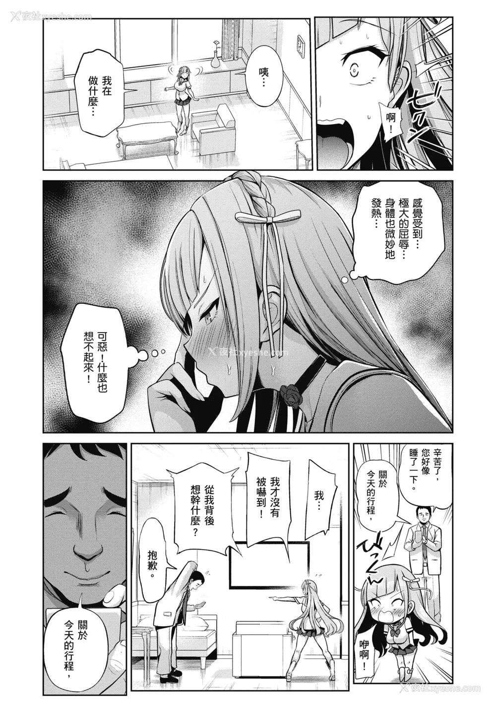 121P - [背徳汉] モテアソビ ～常识改変学园～｜催眠性玩弄 ～扭转常识学园～ [暮想出版] [无修正] [DL版]