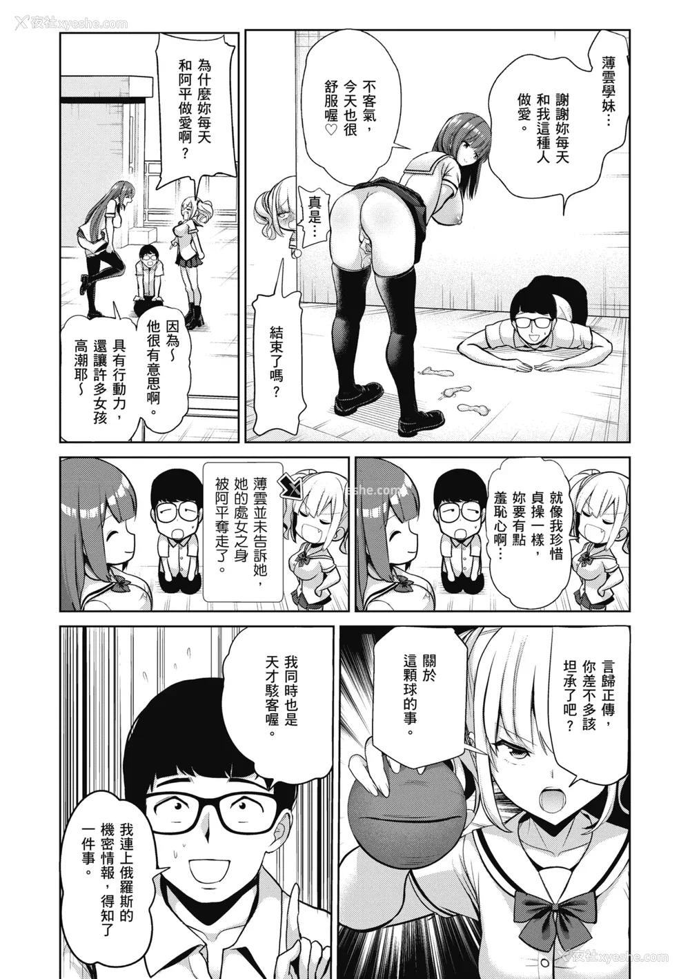 127P - [背徳汉] モテアソビ ～常识改変学园～｜催眠性玩弄 ～扭转常识学园～ [暮想出版] [无修正] [DL版]