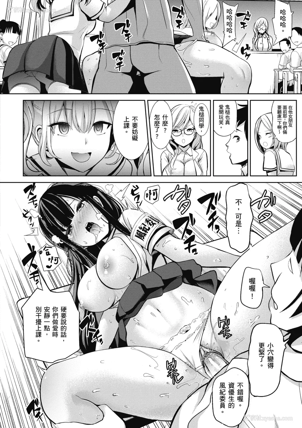 12P - [背徳汉] モテアソビ ～常识改変学园～｜催眠性玩弄 ～扭转常识学园～ [暮想出版] [无修正] [DL版]
