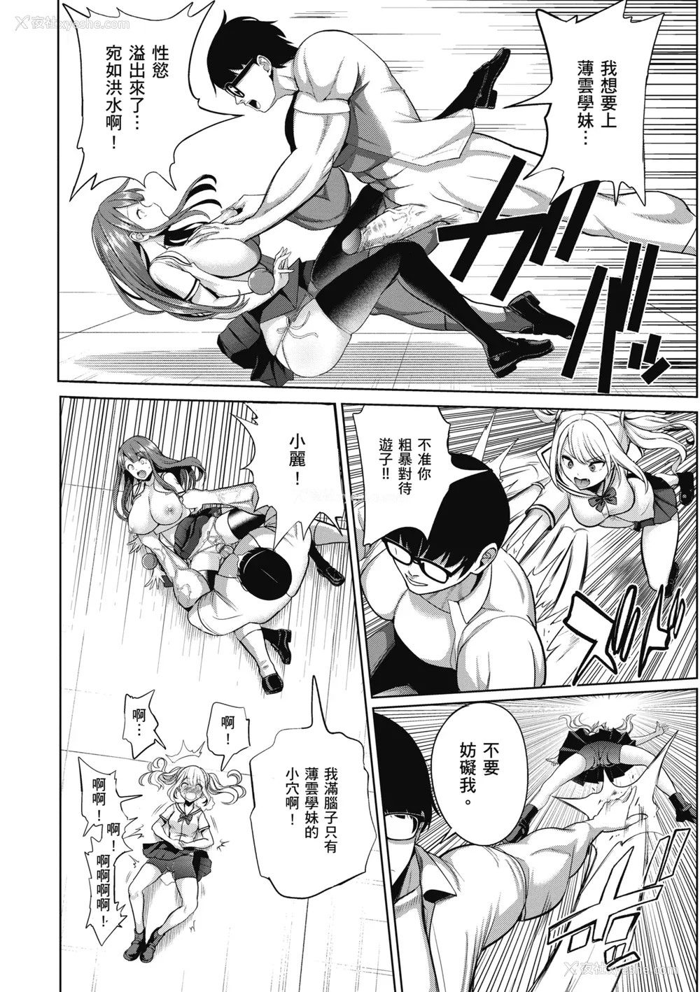 130P - [背徳汉] モテアソビ ～常识改変学园～｜催眠性玩弄 ～扭转常识学园～ [暮想出版] [无修正] [DL版]