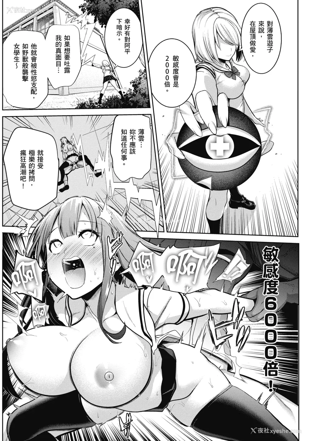 135P - [背徳汉] モテアソビ ～常识改変学园～｜催眠性玩弄 ～扭转常识学园～ [暮想出版] [无修正] [DL版]