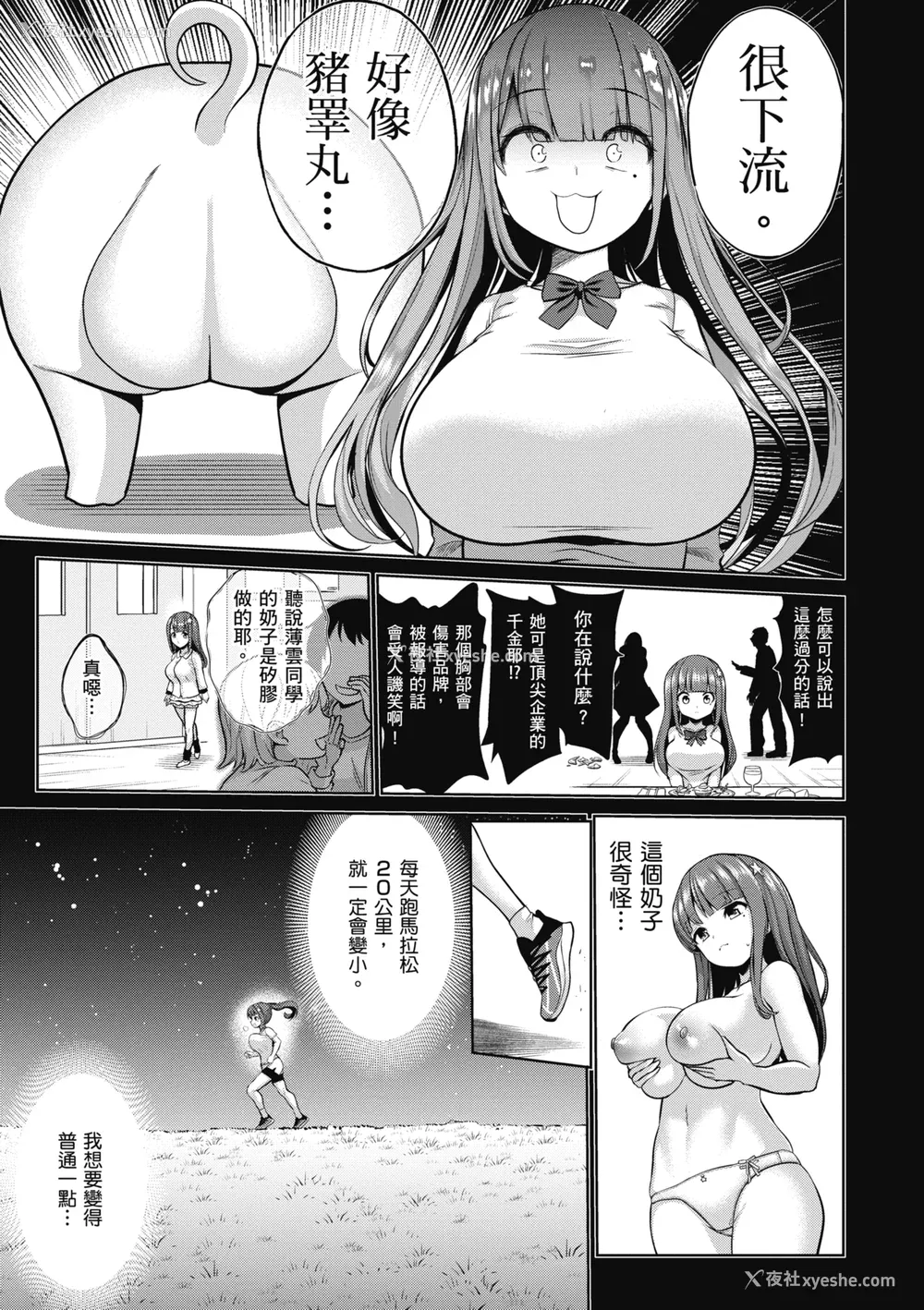 139P - [背徳汉] モテアソビ ～常识改変学园～｜催眠性玩弄 ～扭转常识学园～ [暮想出版] [无修正] [DL版]