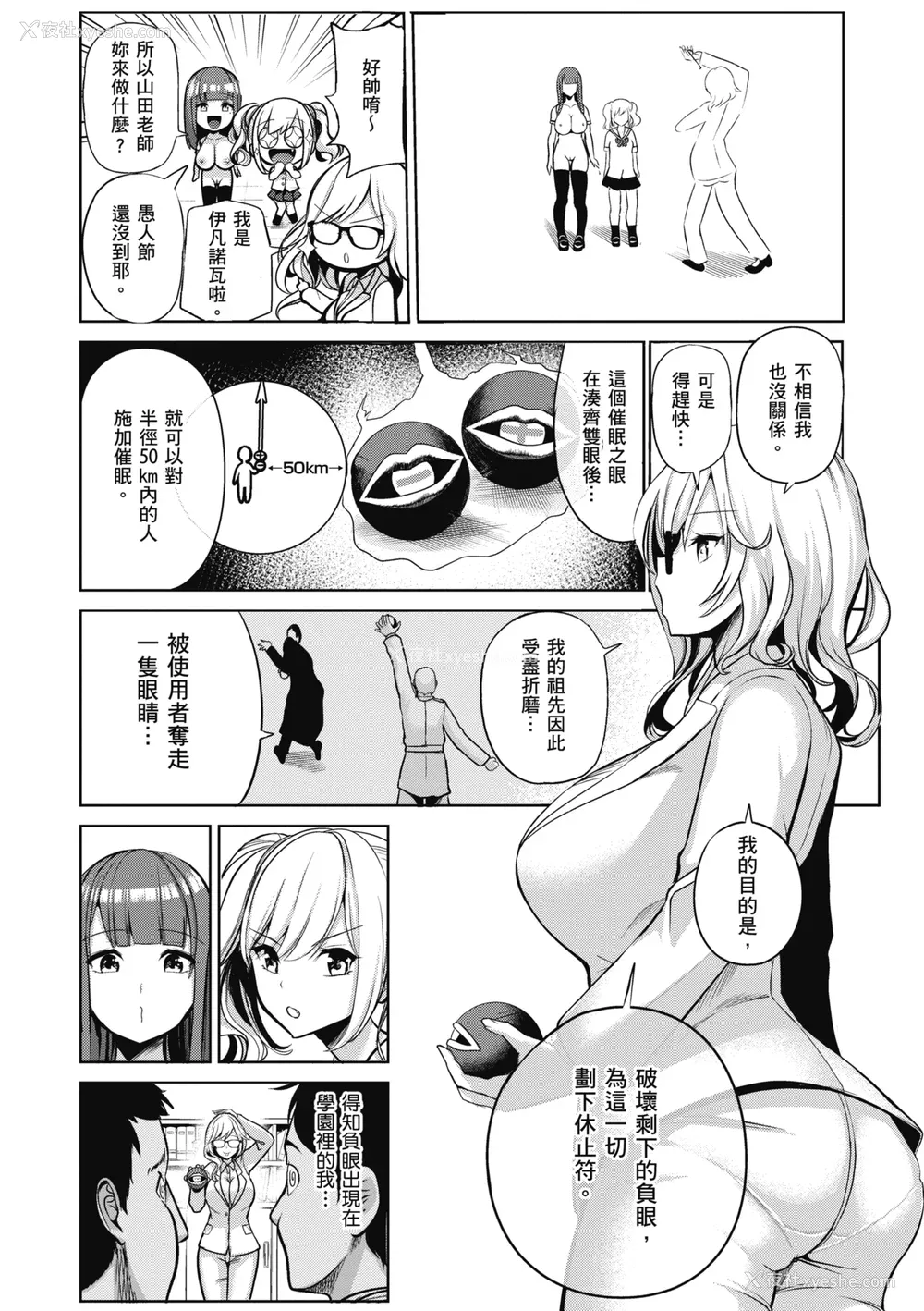 150P - [背徳汉] モテアソビ ～常识改変学园～｜催眠性玩弄 ～扭转常识学园～ [暮想出版] [无修正] [DL版]