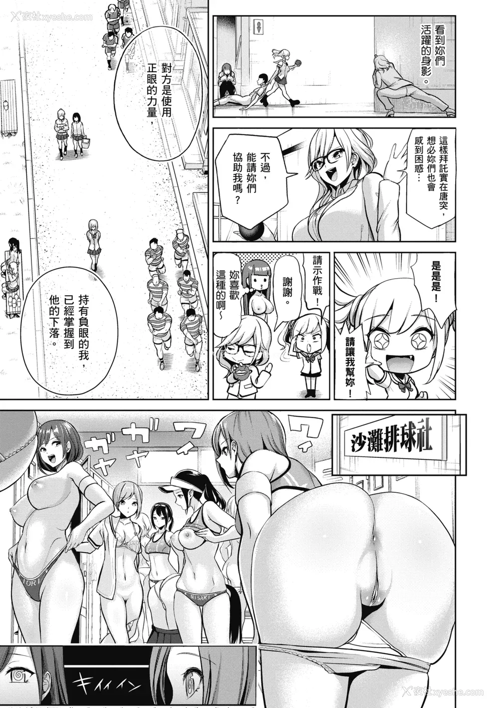 151P - [背徳汉] モテアソビ ～常识改変学园～｜催眠性玩弄 ～扭转常识学园～ [暮想出版] [无修正] [DL版]