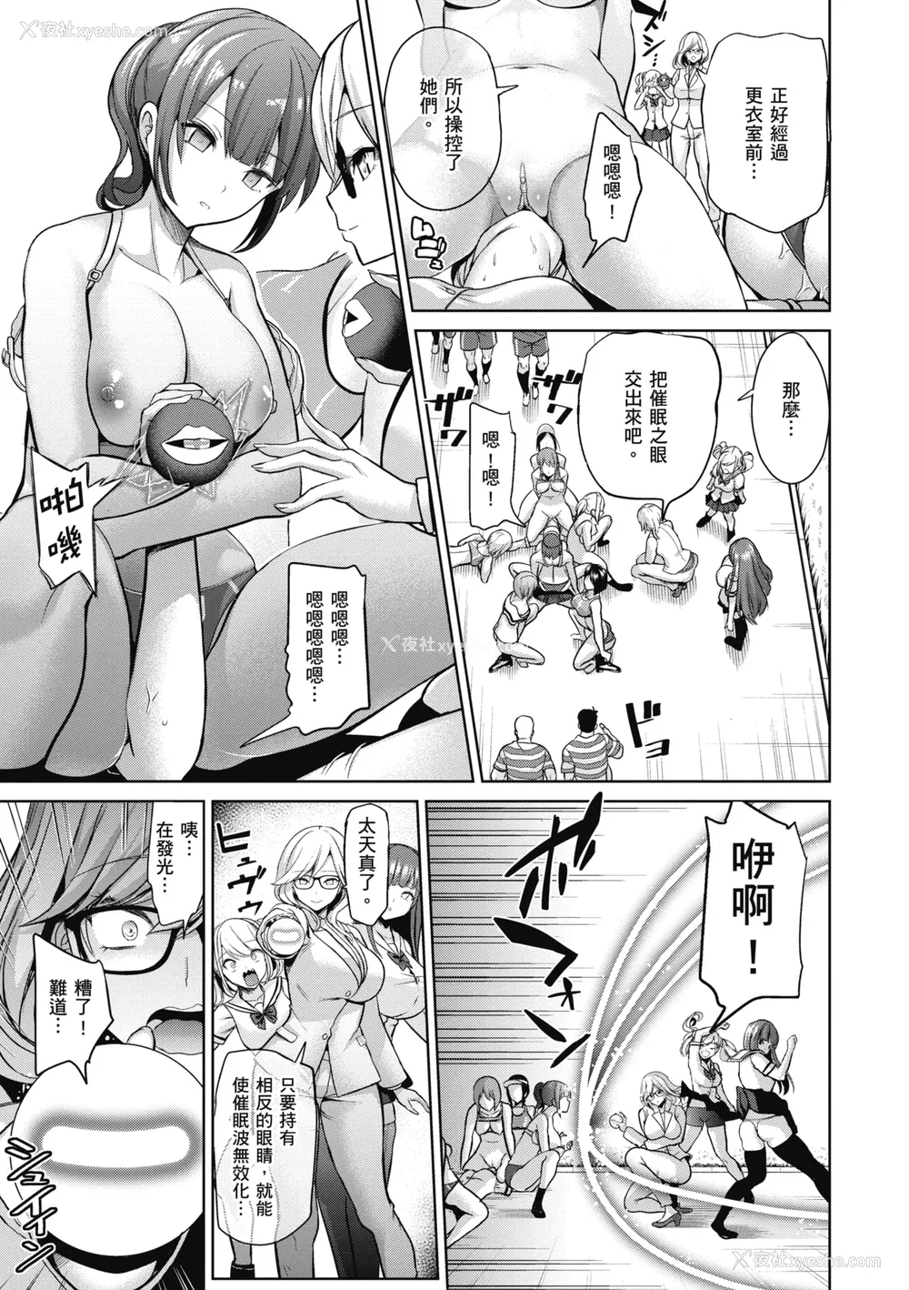 153P - [背徳汉] モテアソビ ～常识改変学园～｜催眠性玩弄 ～扭转常识学园～ [暮想出版] [无修正] [DL版]