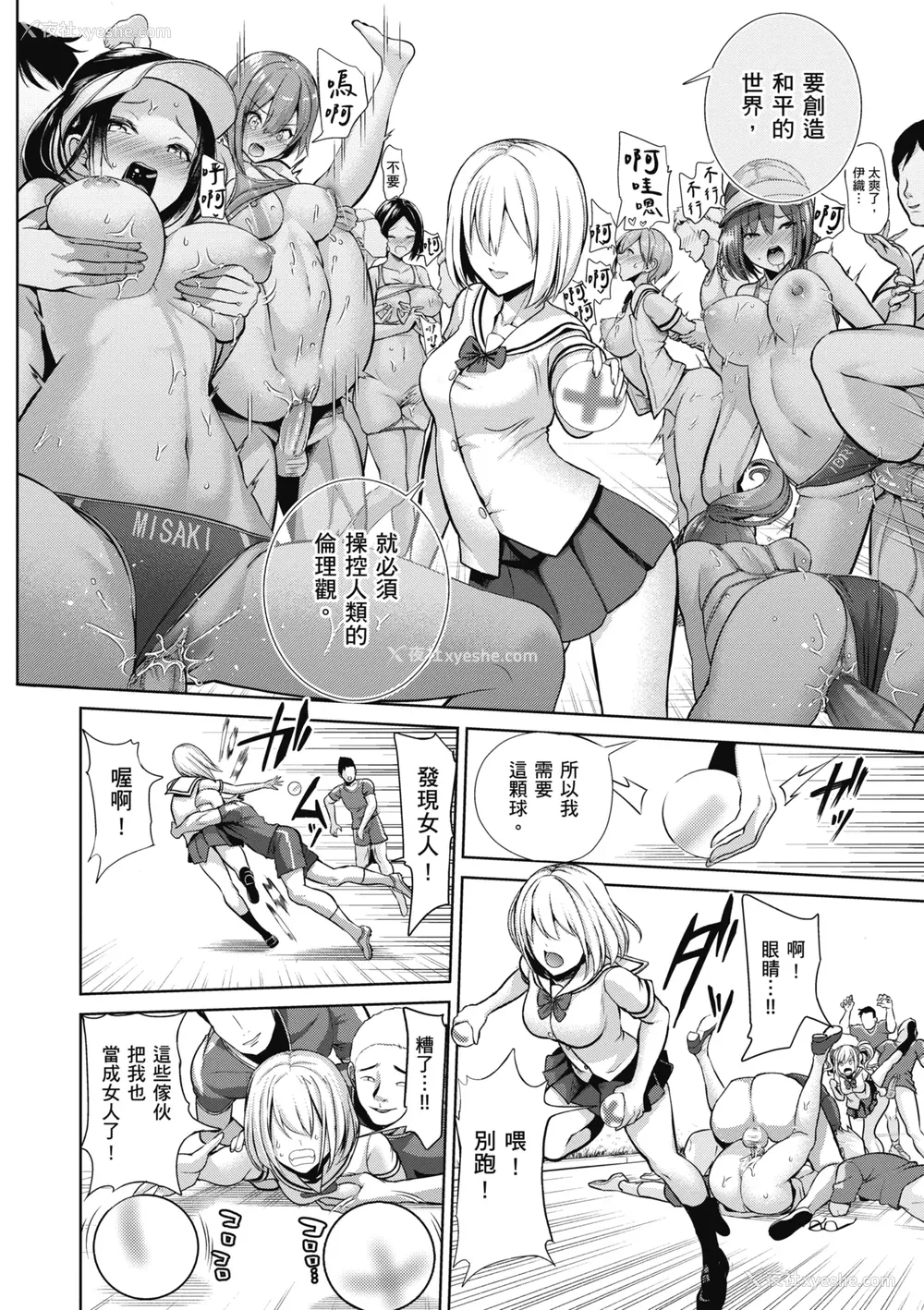 156P - [背徳汉] モテアソビ ～常识改変学园～｜催眠性玩弄 ～扭转常识学园～ [暮想出版] [无修正] [DL版]