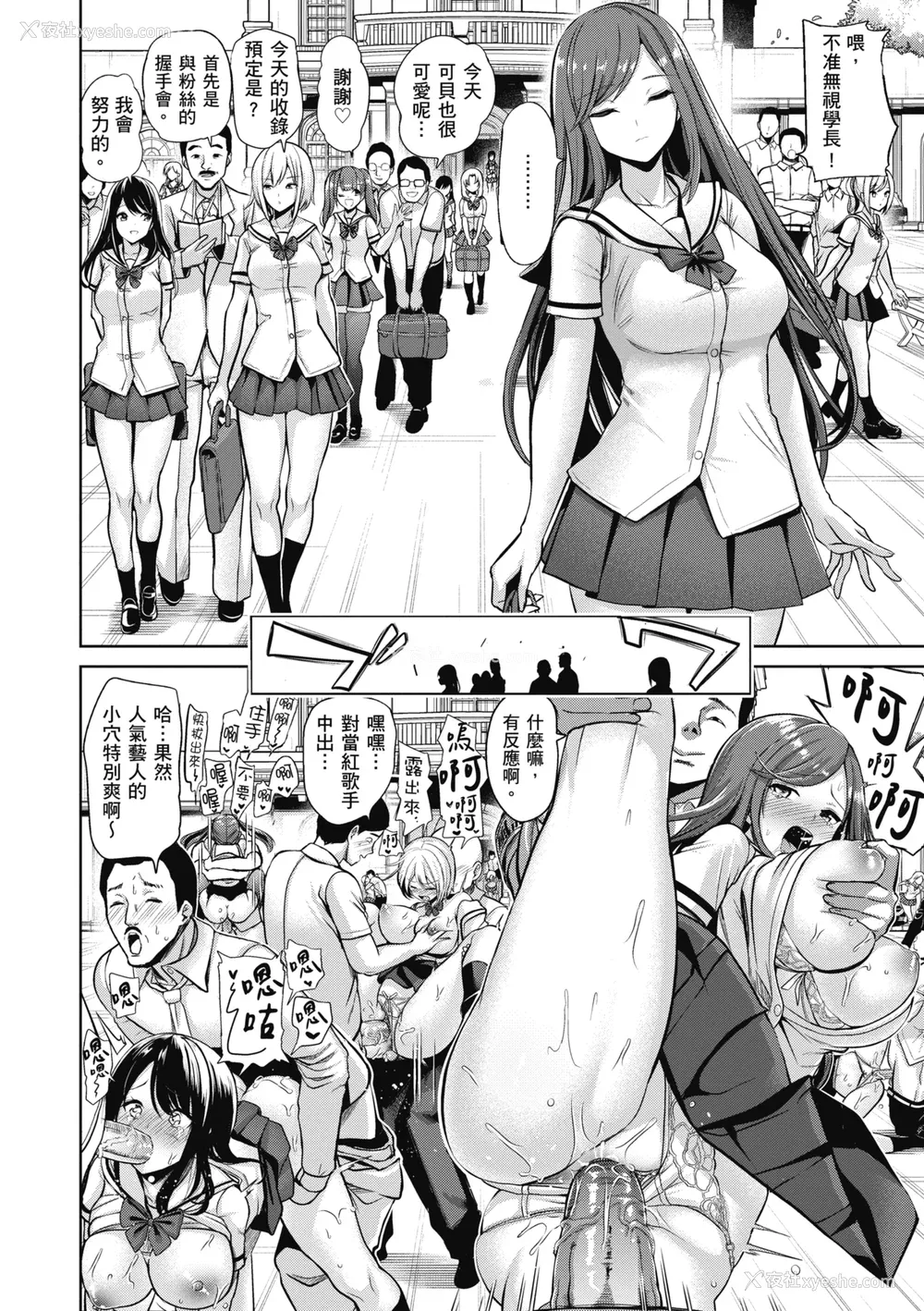 158P - [背徳汉] モテアソビ ～常识改変学园～｜催眠性玩弄 ～扭转常识学园～ [暮想出版] [无修正] [DL版]