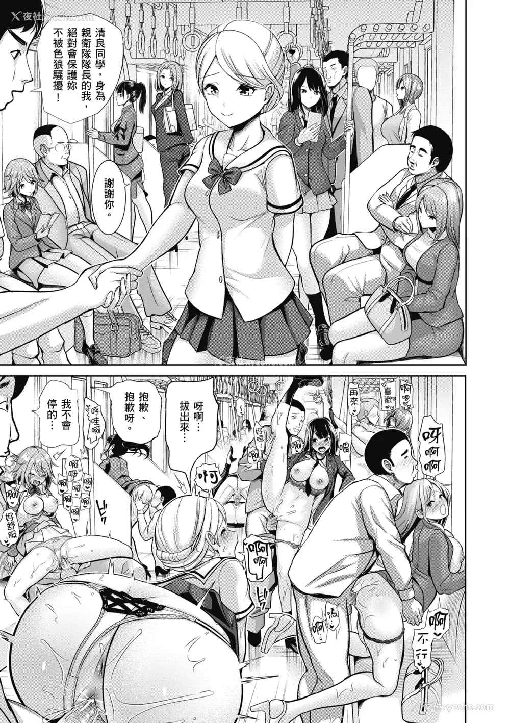 161P - [背徳汉] モテアソビ ～常识改変学园～｜催眠性玩弄 ～扭转常识学园～ [暮想出版] [无修正] [DL版]