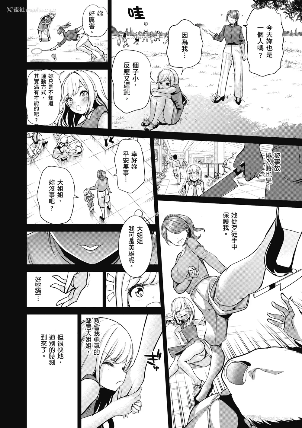 166P - [背徳汉] モテアソビ ～常识改変学园～｜催眠性玩弄 ～扭转常识学园～ [暮想出版] [无修正] [DL版]