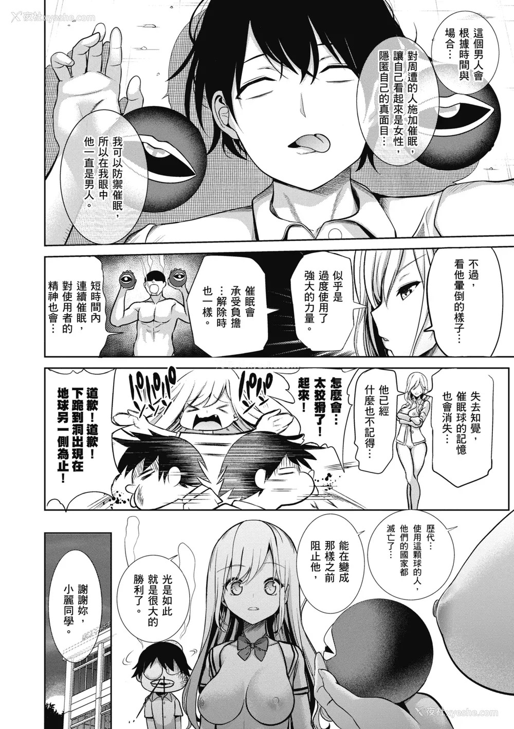 174P - [背徳汉] モテアソビ ～常识改変学园～｜催眠性玩弄 ～扭转常识学园～ [暮想出版] [无修正] [DL版]