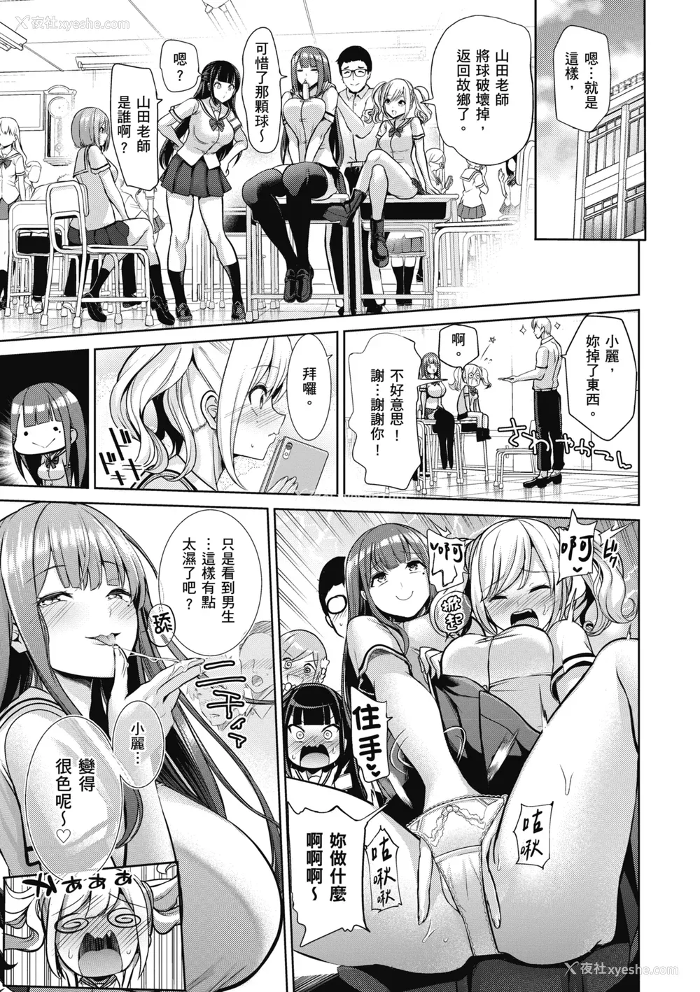 175P - [背徳汉] モテアソビ ～常识改変学园～｜催眠性玩弄 ～扭转常识学园～ [暮想出版] [无修正] [DL版]