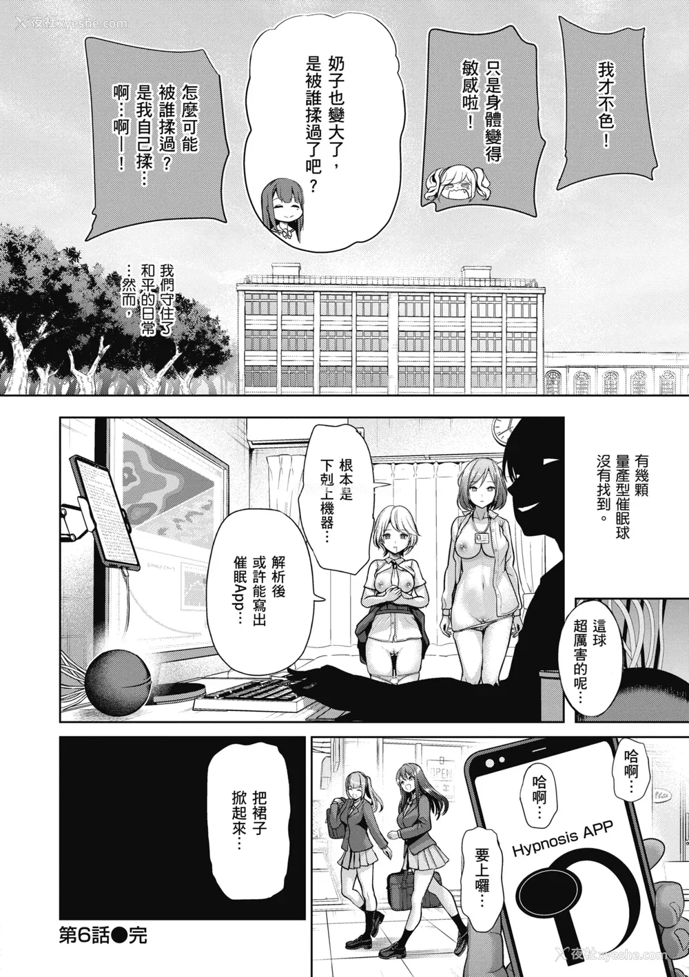 176P - [背徳汉] モテアソビ ～常识改変学园～｜催眠性玩弄 ～扭转常识学园～ [暮想出版] [无修正] [DL版]