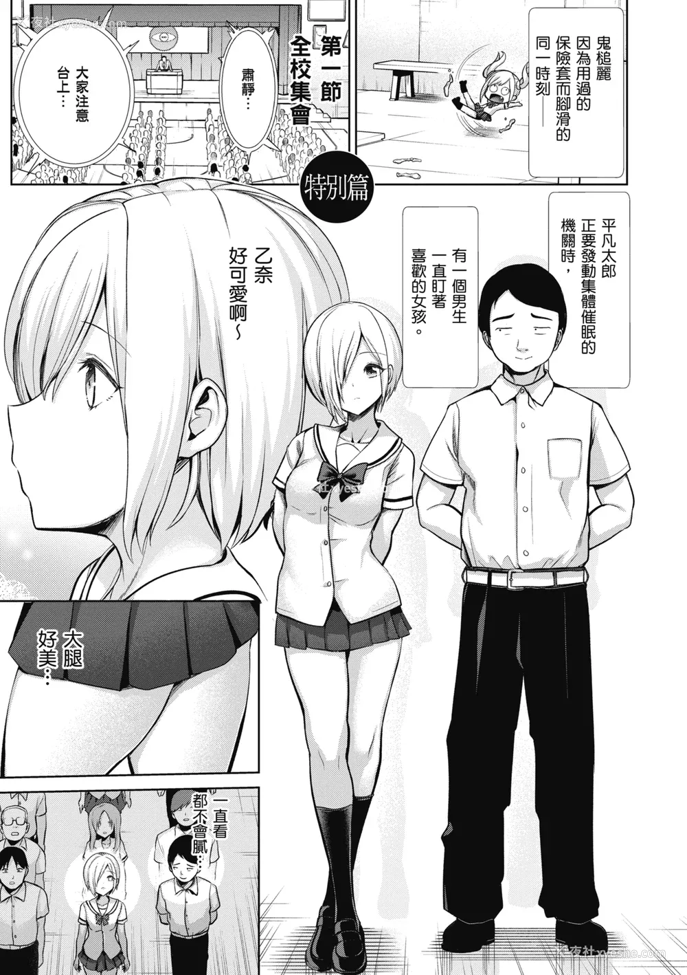 177P - [背徳汉] モテアソビ ～常识改変学园～｜催眠性玩弄 ～扭转常识学园～ [暮想出版] [无修正] [DL版]