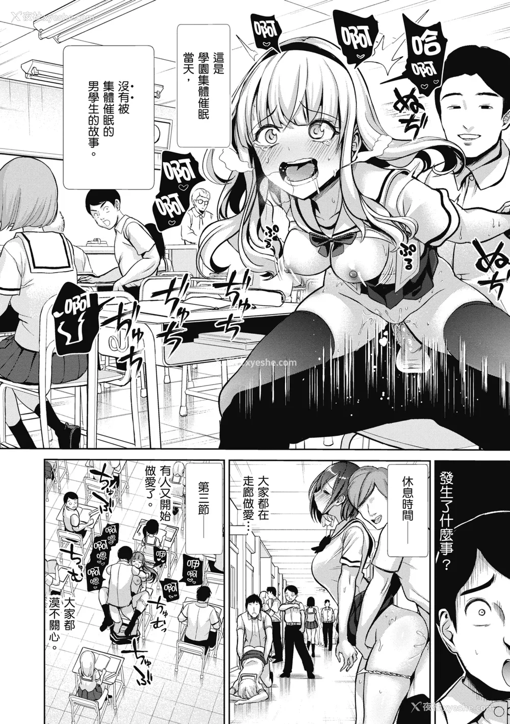 178P - [背徳汉] モテアソビ ～常识改変学园～｜催眠性玩弄 ～扭转常识学园～ [暮想出版] [无修正] [DL版]