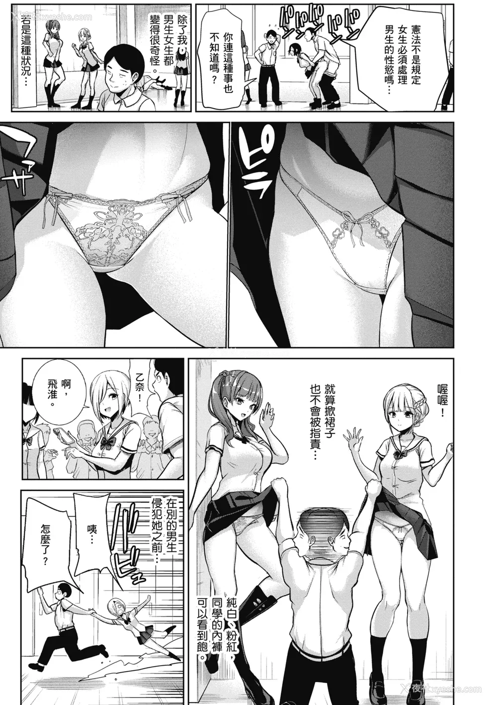 179P - [背徳汉] モテアソビ ～常识改変学园～｜催眠性玩弄 ～扭转常识学园～ [暮想出版] [无修正] [DL版]
