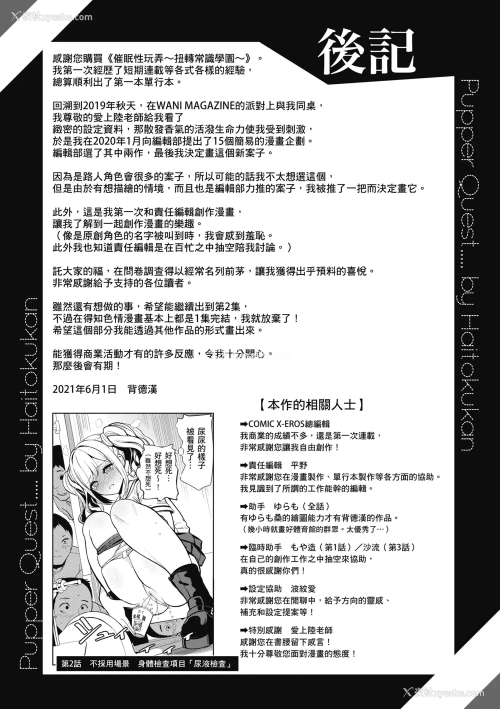 185P - [背徳汉] モテアソビ ～常识改変学园～｜催眠性玩弄 ～扭转常识学园～ [暮想出版] [无修正] [DL版]