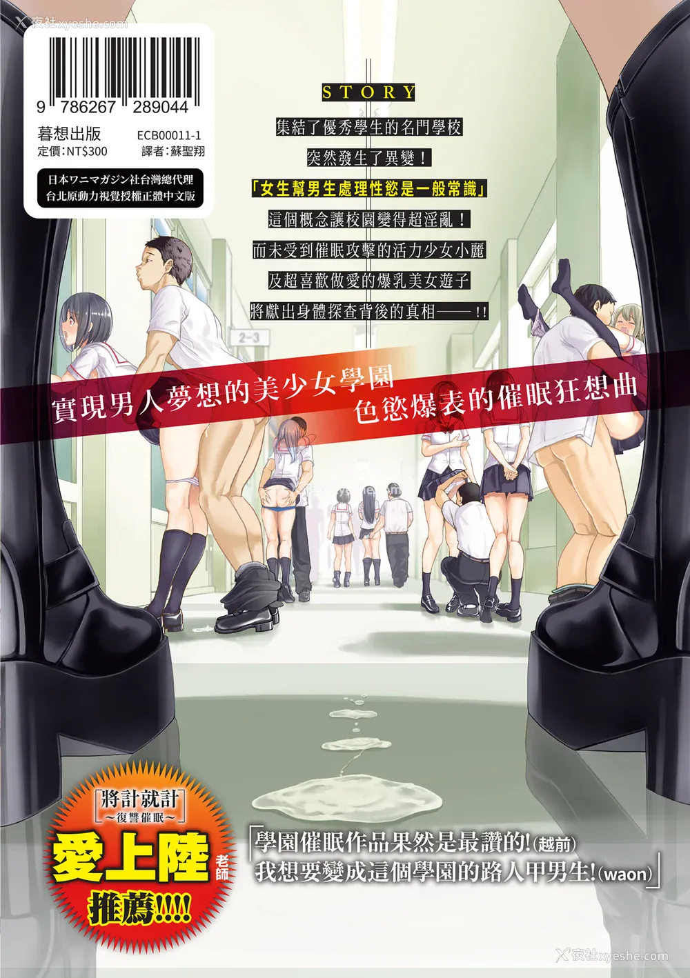 187P - [背徳汉] モテアソビ ～常识改変学园～｜催眠性玩弄 ～扭转常识学园～ [暮想出版] [无修正] [DL版]