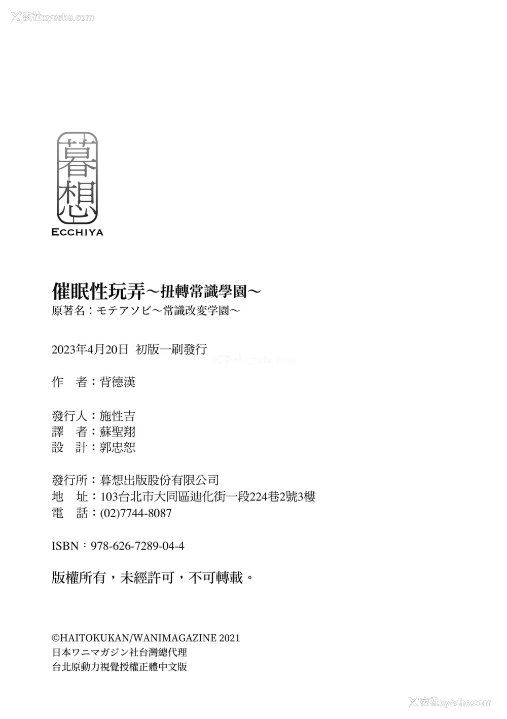 191P - [背徳汉] モテアソビ ～常识改変学园～｜催眠性玩弄 ～扭转常识学园～ [暮想出版] [无修正] [DL版]