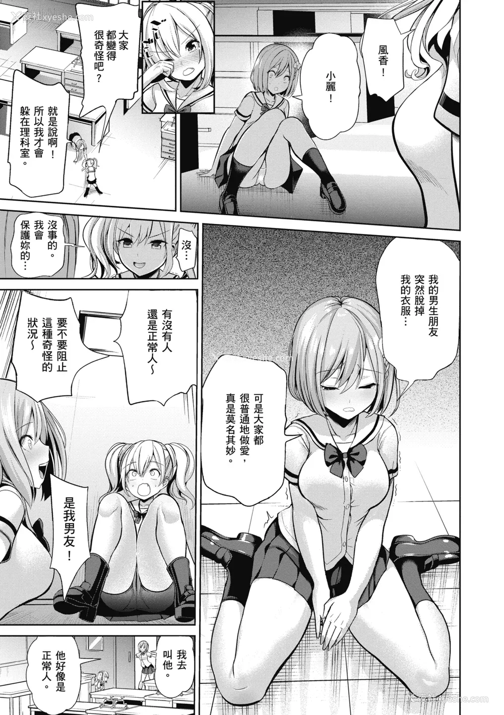 23P - [背徳汉] モテアソビ ～常识改変学园～｜催眠性玩弄 ～扭转常识学园～ [暮想出版] [无修正] [DL版]