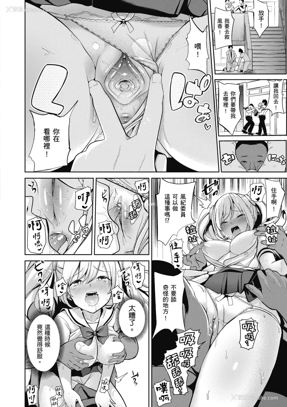 28P - [背徳汉] モテアソビ ～常识改変学园～｜催眠性玩弄 ～扭转常识学园～ [暮想出版] [无修正] [DL版]