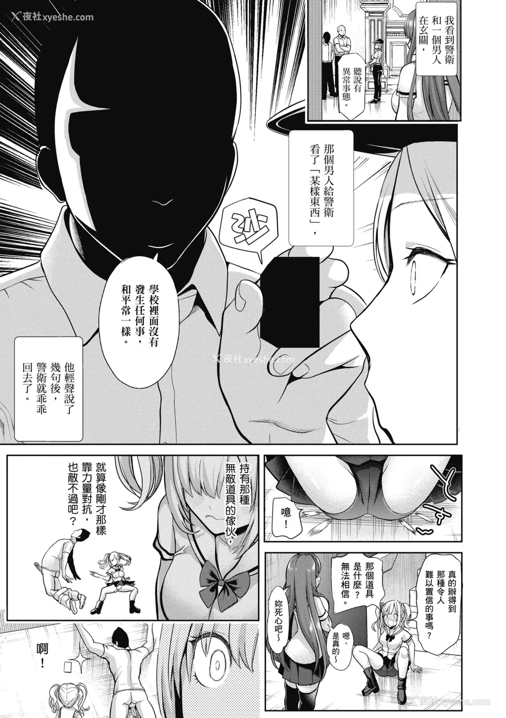 39P - [背徳汉] モテアソビ ～常识改変学园～｜催眠性玩弄 ～扭转常识学园～ [暮想出版] [无修正] [DL版]