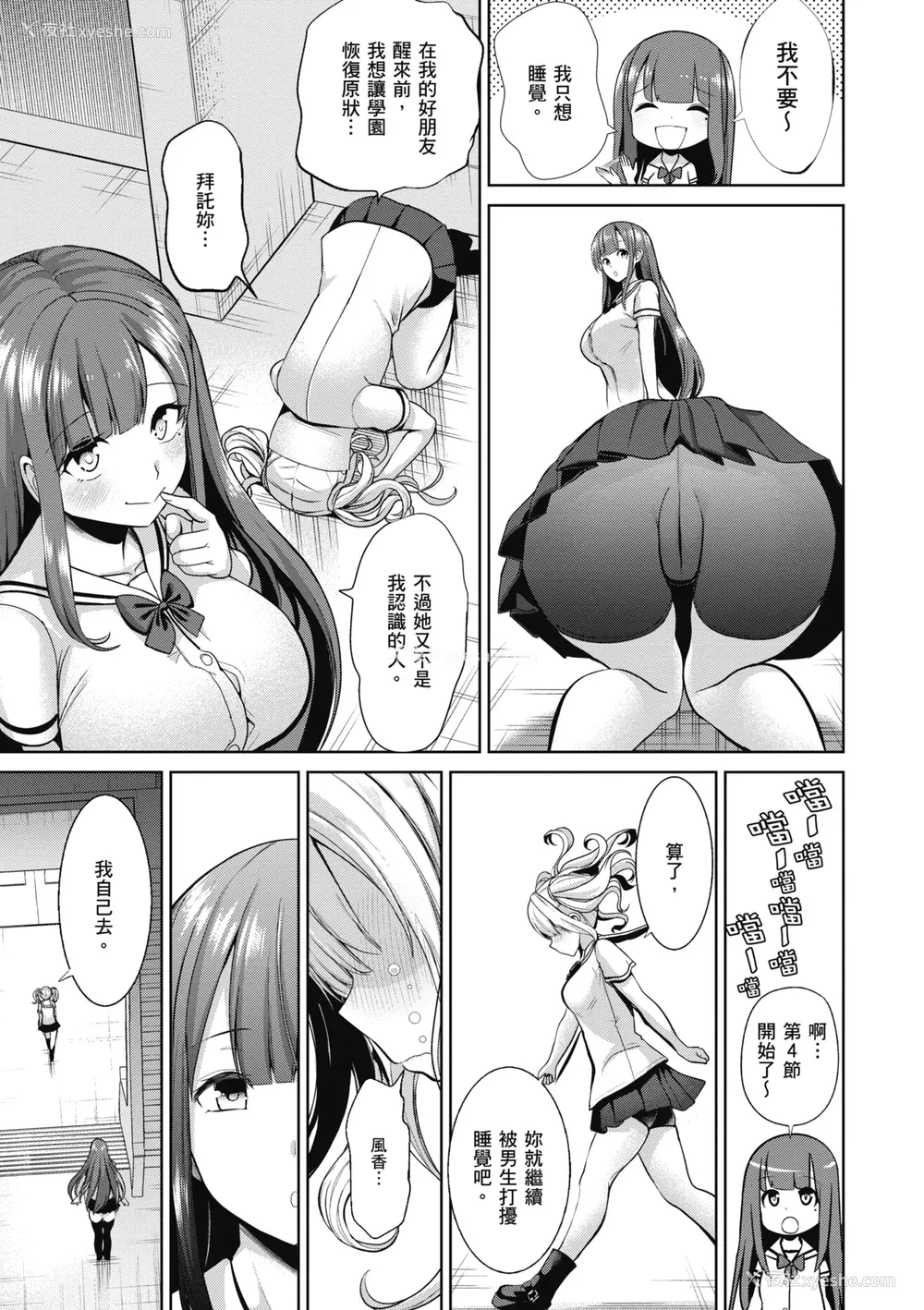 41P - [背徳汉] モテアソビ ～常识改変学园～｜催眠性玩弄 ～扭转常识学园～ [暮想出版] [无修正] [DL版]
