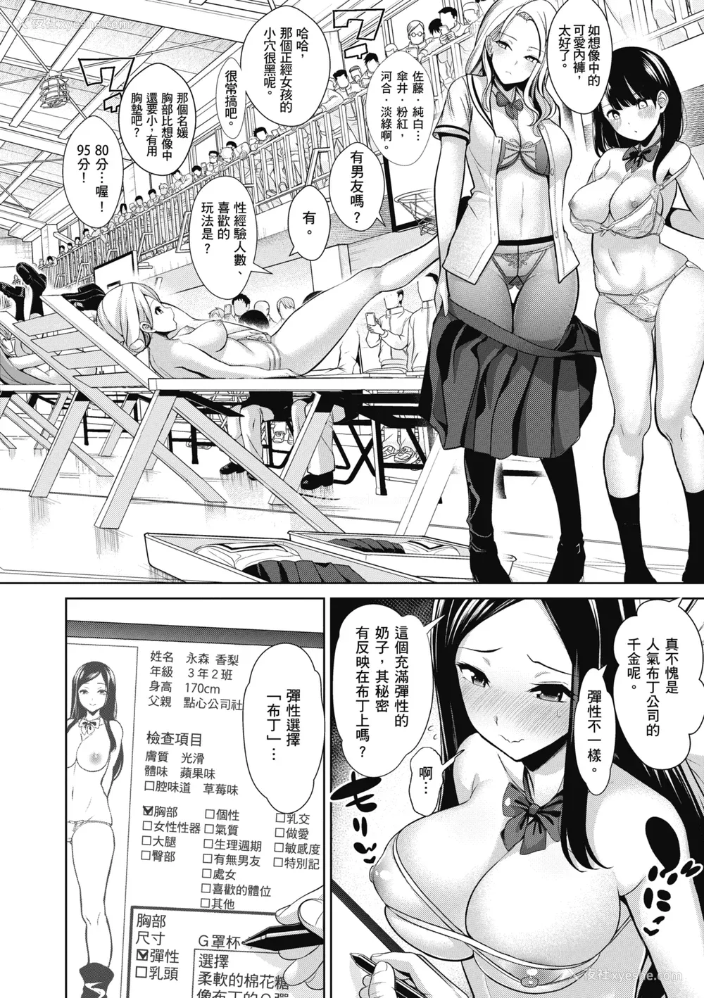 42P - [背徳汉] モテアソビ ～常识改変学园～｜催眠性玩弄 ～扭转常识学园～ [暮想出版] [无修正] [DL版]