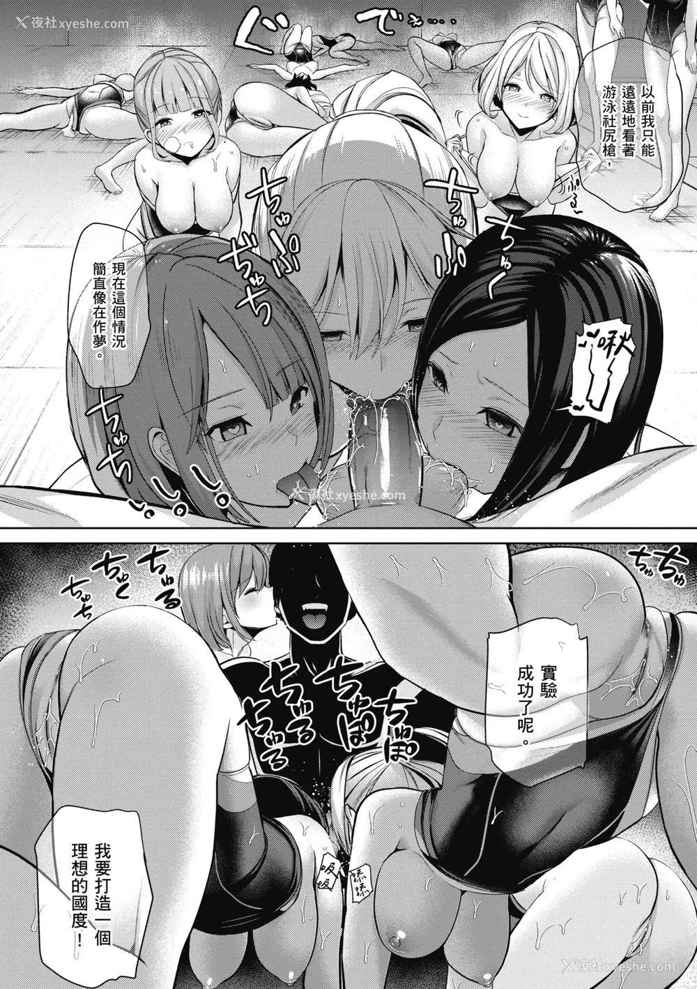 4P - [背徳汉] モテアソビ ～常识改変学园～｜催眠性玩弄 ～扭转常识学园～ [暮想出版] [无修正] [DL版]