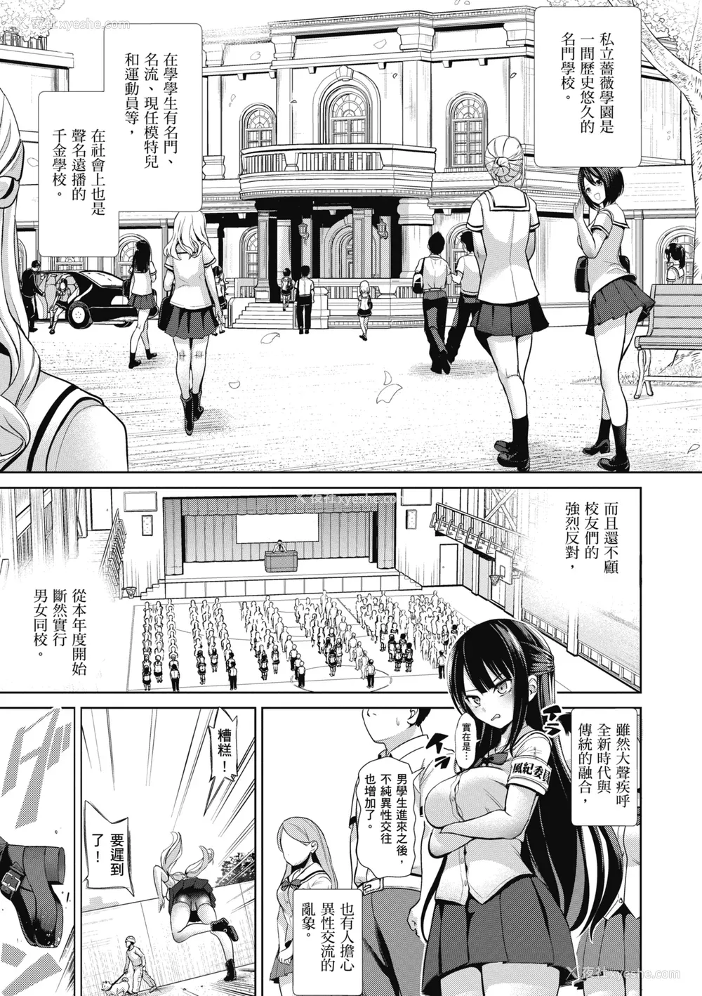 5P - [背徳汉] モテアソビ ～常识改変学园～｜催眠性玩弄 ～扭转常识学园～ [暮想出版] [无修正] [DL版]