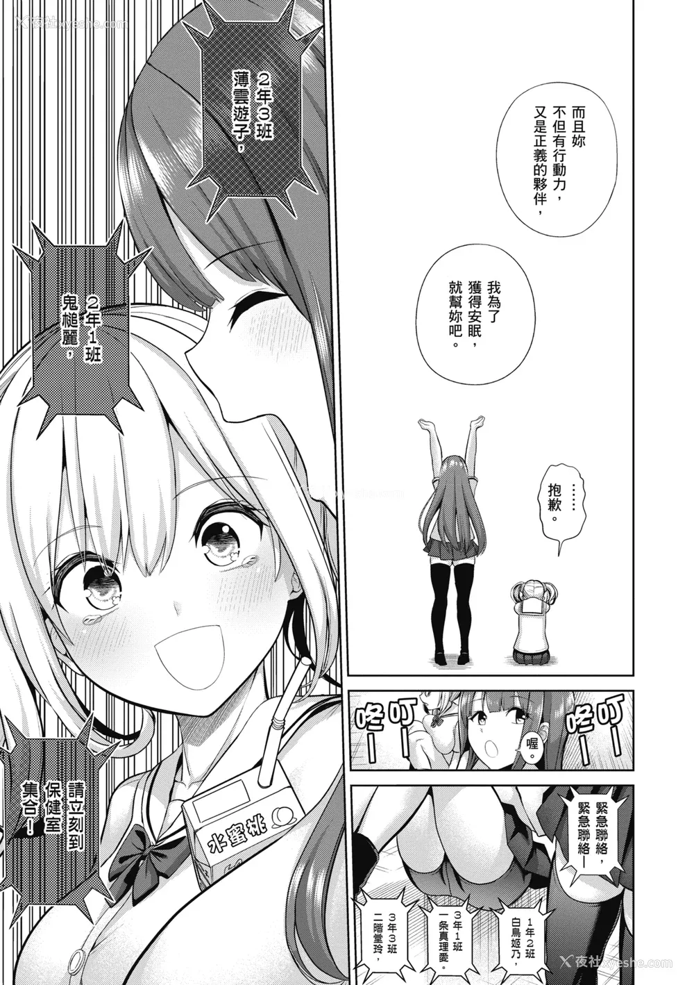 65P - [背徳汉] モテアソビ ～常识改変学园～｜催眠性玩弄 ～扭转常识学园～ [暮想出版] [无修正] [DL版]
