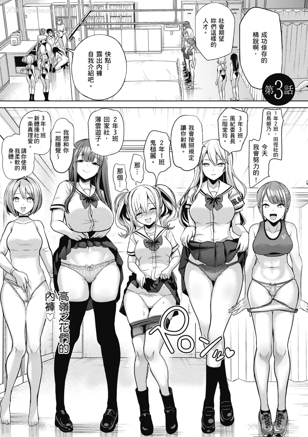 67P - [背徳汉] モテアソビ ～常识改変学园～｜催眠性玩弄 ～扭转常识学园～ [暮想出版] [无修正] [DL版]