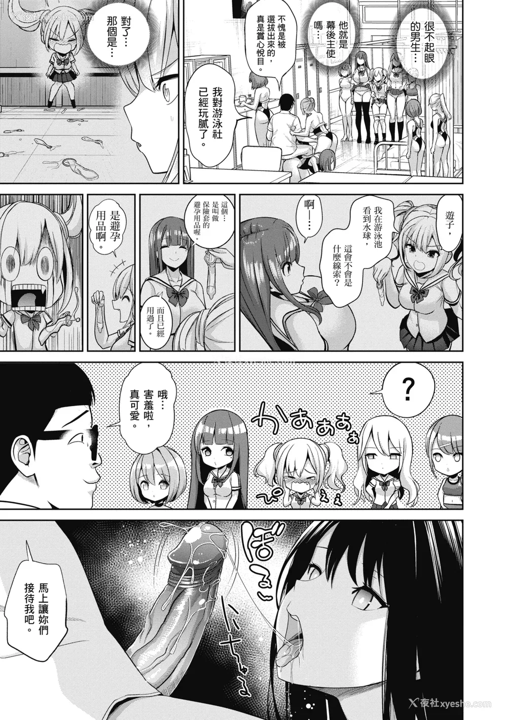 69P - [背徳汉] モテアソビ ～常识改変学园～｜催眠性玩弄 ～扭转常识学园～ [暮想出版] [无修正] [DL版]
