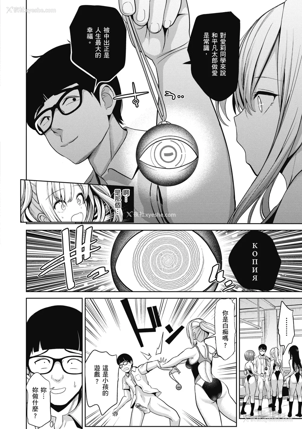 74P - [背徳汉] モテアソビ ～常识改変学园～｜催眠性玩弄 ～扭转常识学园～ [暮想出版] [无修正] [DL版]