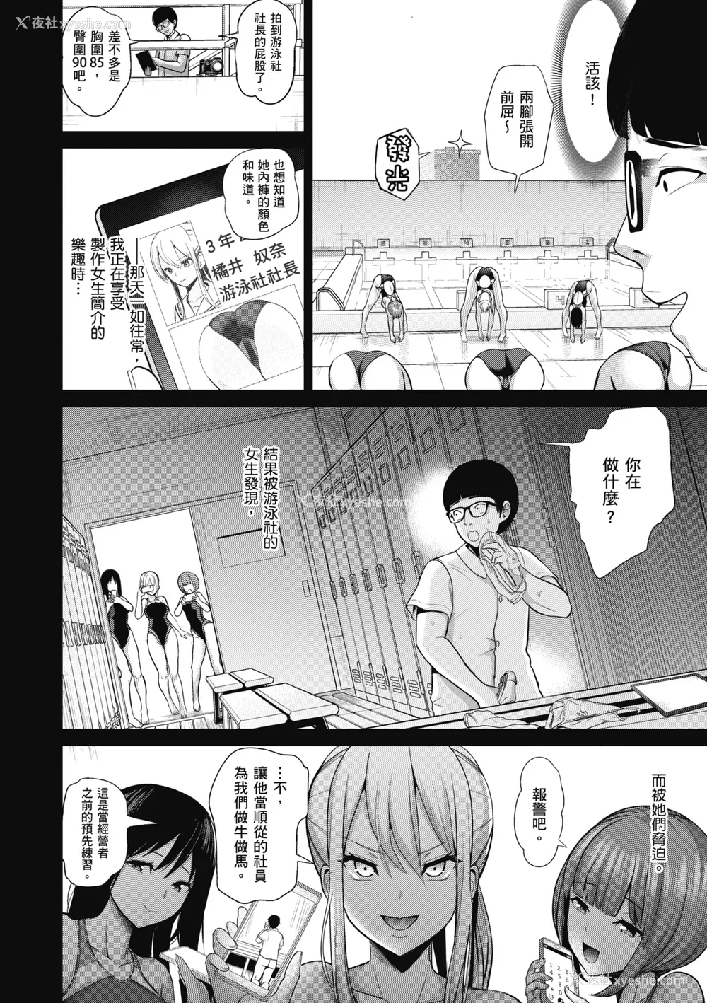 76P - [背徳汉] モテアソビ ～常识改変学园～｜催眠性玩弄 ～扭转常识学园～ [暮想出版] [无修正] [DL版]