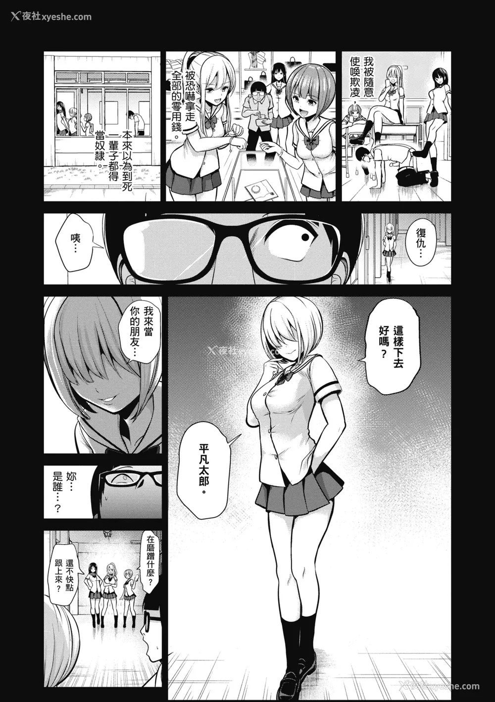 77P - [背徳汉] モテアソビ ～常识改変学园～｜催眠性玩弄 ～扭转常识学园～ [暮想出版] [无修正] [DL版]