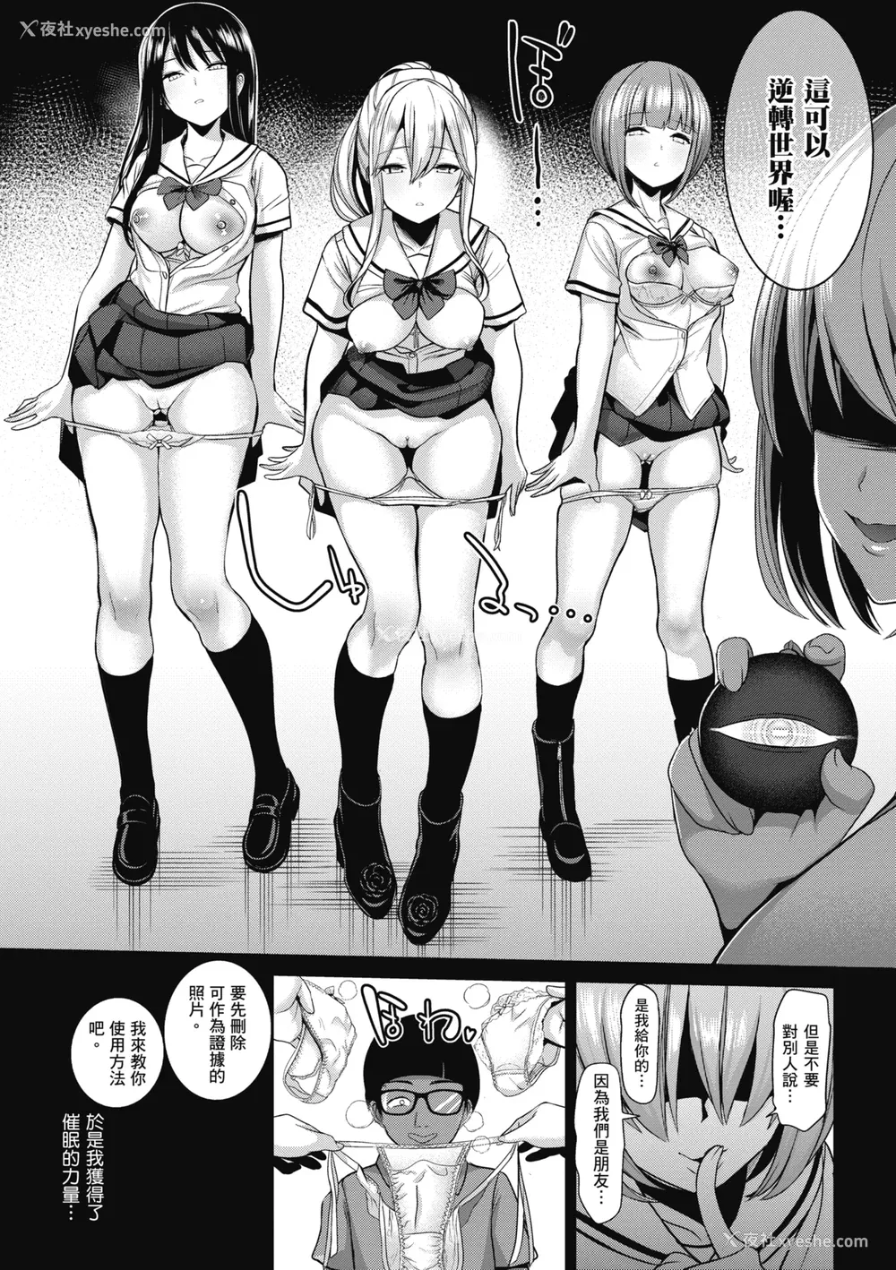 78P - [背徳汉] モテアソビ ～常识改変学园～｜催眠性玩弄 ～扭转常识学园～ [暮想出版] [无修正] [DL版]