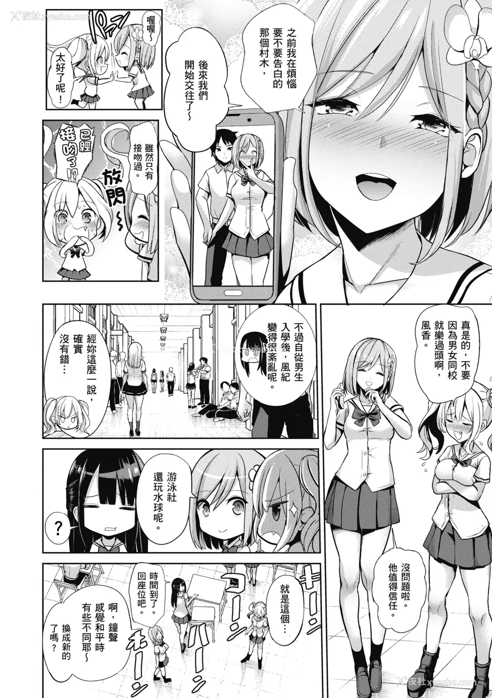 8P - [背徳汉] モテアソビ ～常识改変学园～｜催眠性玩弄 ～扭转常识学园～ [暮想出版] [无修正] [DL版]