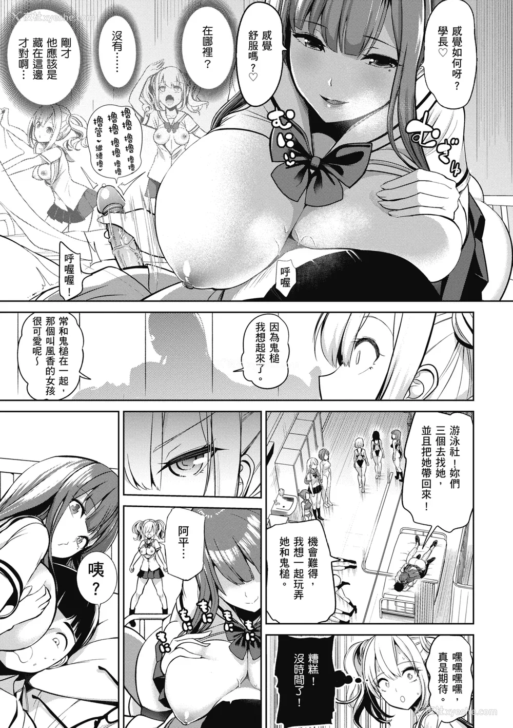85P - [背徳汉] モテアソビ ～常识改変学园～｜催眠性玩弄 ～扭转常识学园～ [暮想出版] [无修正] [DL版]