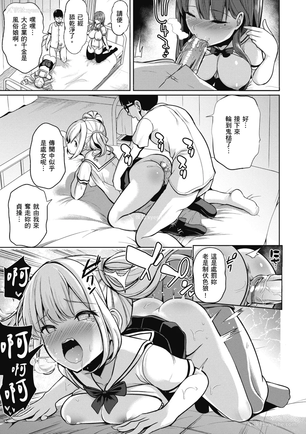 89P - [背徳汉] モテアソビ ～常识改変学园～｜催眠性玩弄 ～扭转常识学园～ [暮想出版] [无修正] [DL版]