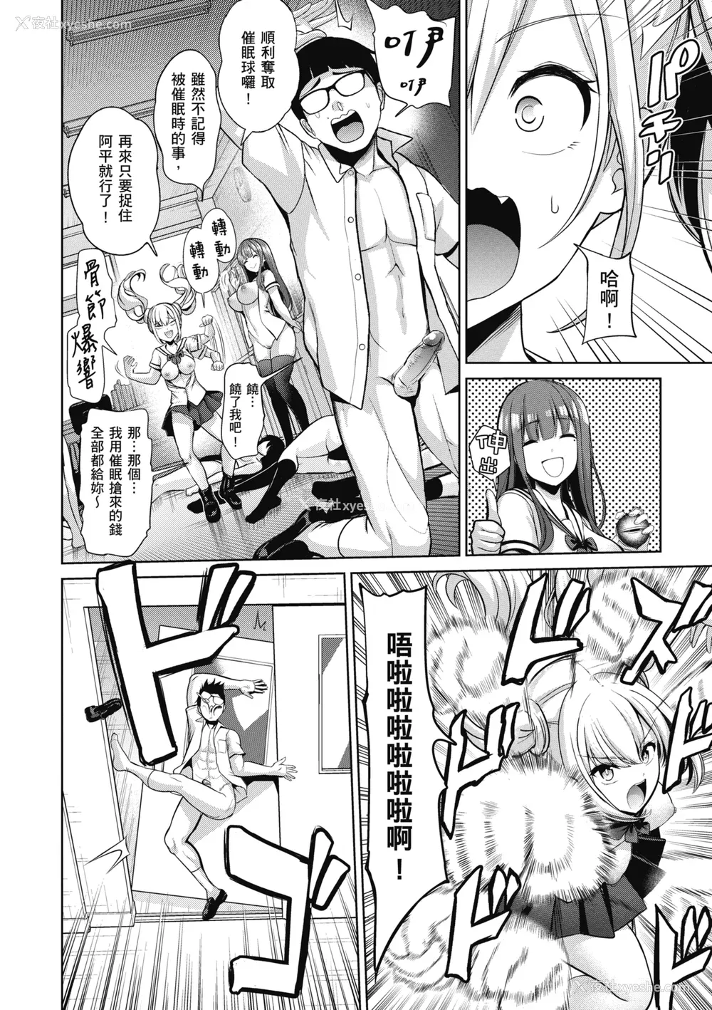 96P - [背徳汉] モテアソビ ～常识改変学园～｜催眠性玩弄 ～扭转常识学园～ [暮想出版] [无修正] [DL版]