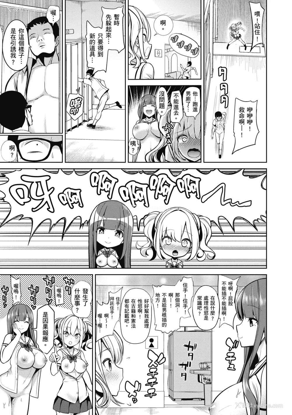 97P - [背徳汉] モテアソビ ～常识改変学园～｜催眠性玩弄 ～扭转常识学园～ [暮想出版] [无修正] [DL版]