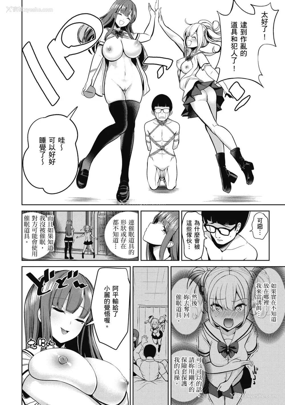 98P - [背徳汉] モテアソビ ～常识改変学园～｜催眠性玩弄 ～扭转常识学园～ [暮想出版] [无修正] [DL版]