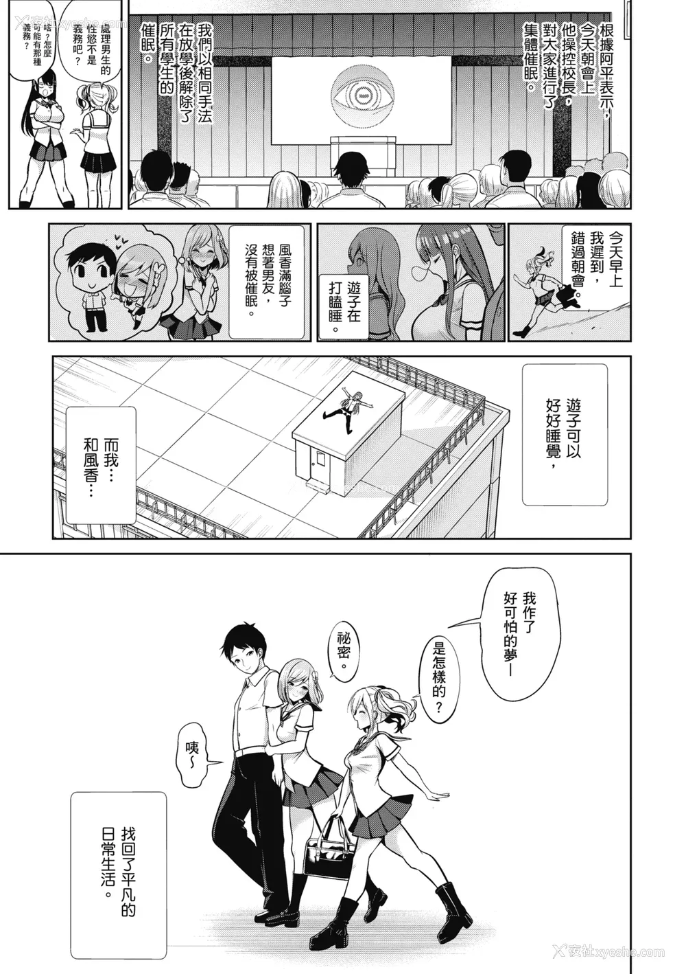 99P - [背徳汉] モテアソビ ～常识改変学园～｜催眠性玩弄 ～扭转常识学园～ [暮想出版] [无修正] [DL版]