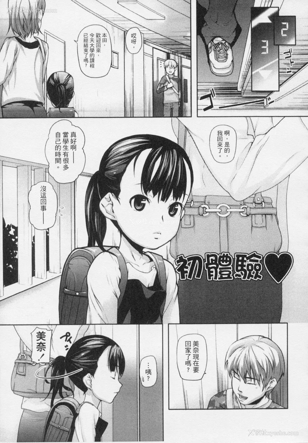 102P - [Mizu] きっずちゃれんじ [中国翻訳]