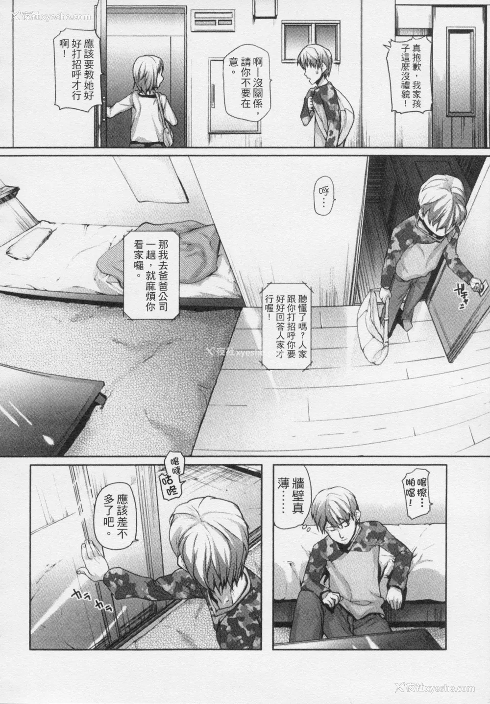 103P - [Mizu] きっずちゃれんじ [中国翻訳]