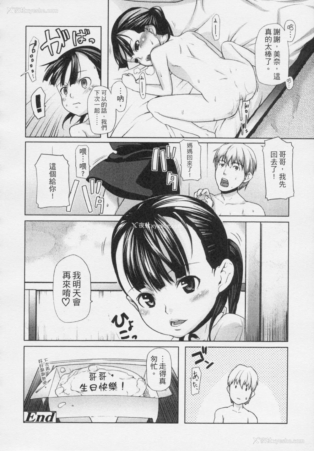 117P - [Mizu] きっずちゃれんじ [中国翻訳]