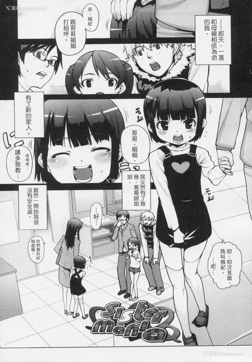 118P - [Mizu] きっずちゃれんじ [中国翻訳]